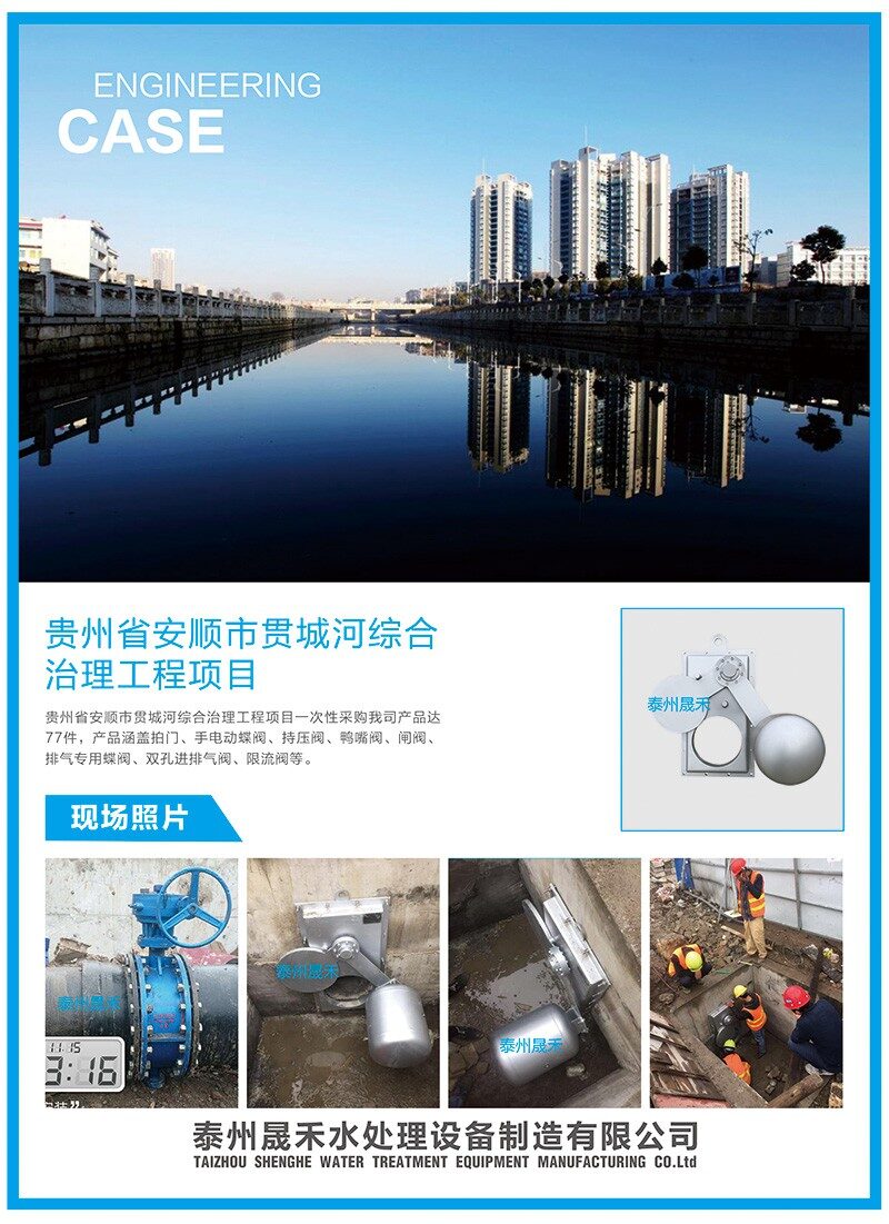 安順貫城河-浮筒閥