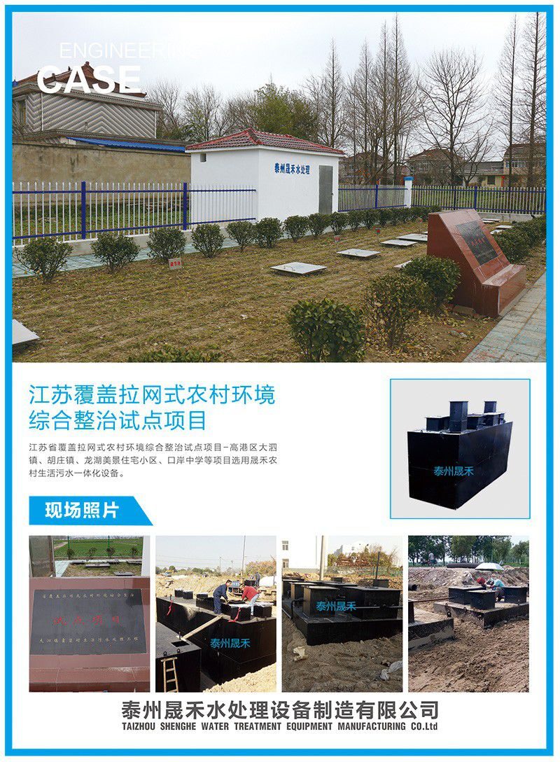 江蘇農(nóng)村-一體化污水處理